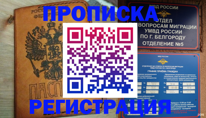 прописка для работы в Нижнекамске